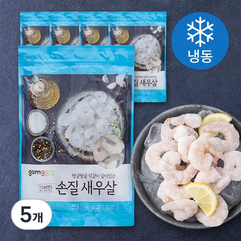 곰곰 간편한 손질 새우살 35미~50미(냉동), 300g, 5개