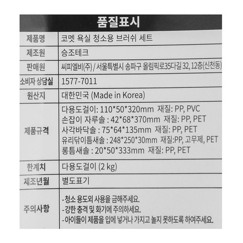 코멧 욕실 청소용 브러쉬 세트: 욕실 깨끗하게 가꾸는 필수품