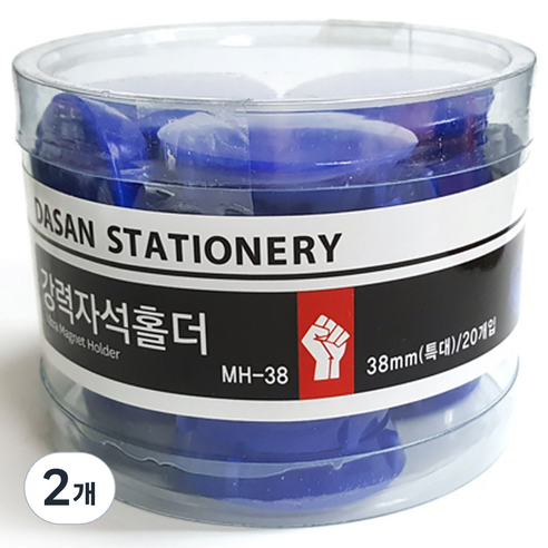 강력자석홀더 20입, 청색, 2개