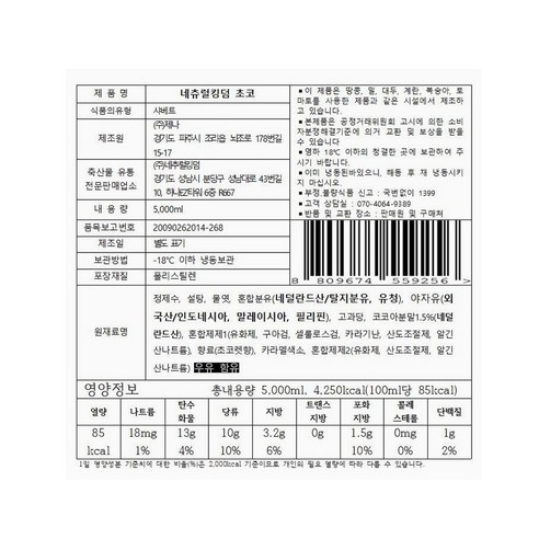 네추럴킹덤 초코 샤베트 (냉동), 5000ml, 1개