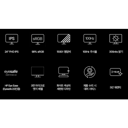 HP FHD 100Hz 모니터, 눈과 마음이 편안해지는 선택