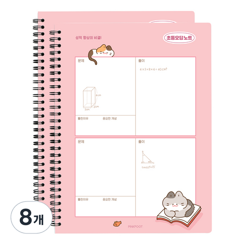 핑크풋 3000 냥냥 초등 오답노트, 핑크, 8개