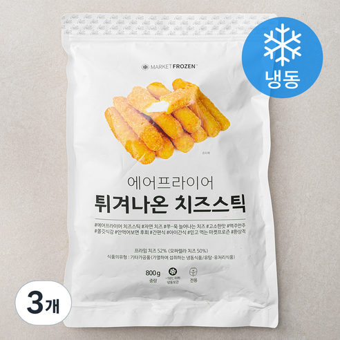 마켓프로즌 에어프라이어 튀겨나온 치즈스틱 (냉동), 800g, 3개