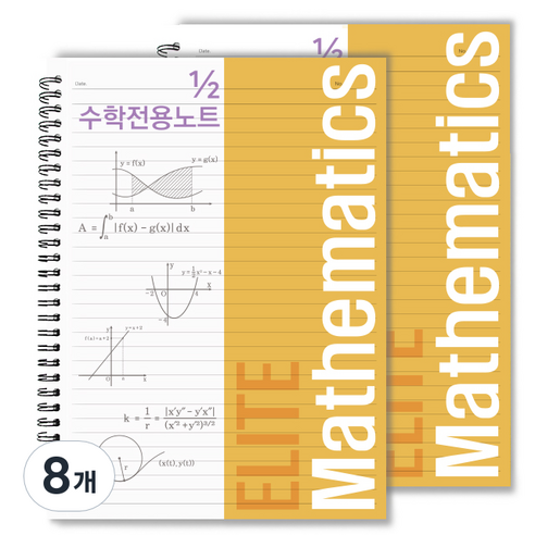 투영디자인 2분의1 엘리트 수학전용노트, 머스타드, 8개