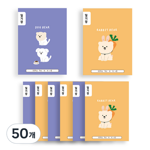 아트모아 뉴 초등 일기장 노트, 랜덤발송, 50개