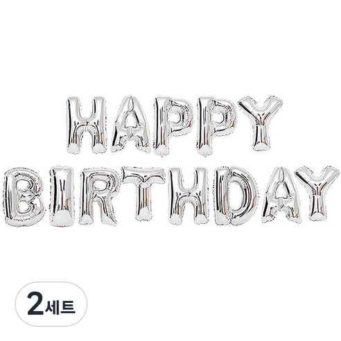 알파벳은박풍선세트 HAPPY BIRTHDAY 은박만발송, 실버, 2세트