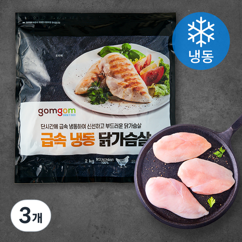 곰곰 급속 냉동 닭가슴살 (냉동), 2kg, 3개