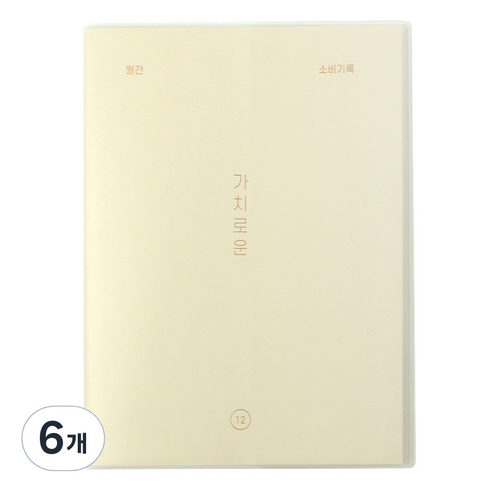 페이퍼리안 가치로운 월간 가계부 만년형, 6개, 01 바닐라