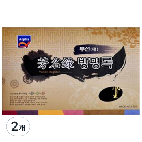 알파 고급 방명록 무선 대, 혼합 색상, 2개