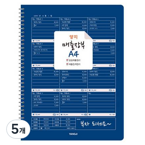 양지다이어리 매출장부 A4, 5개