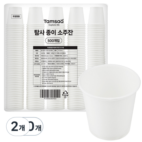 탐사 종이 소주잔 70ml, 500개입, 2개 - 소주컵/미니컵 | 쿠팡