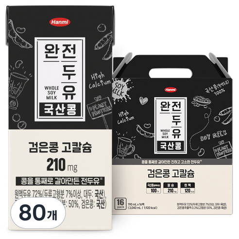 완전두유 국산콩 검은콩 고칼슘, 190ml, 80개