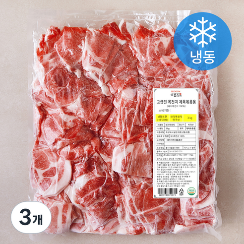 고급진 미국산 목전지 제육볶음용 (냉동), 3개, 3kg