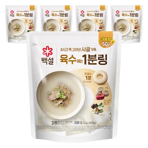 백설 사골 육수에는 1분링, 200g, 5개