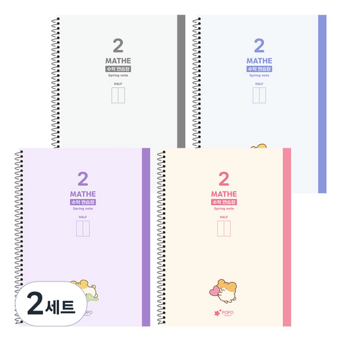 햄치 2분할 수학 연습장 4종 세트, 그레이 + 레드 + 블루 + 퍼플, 2세트