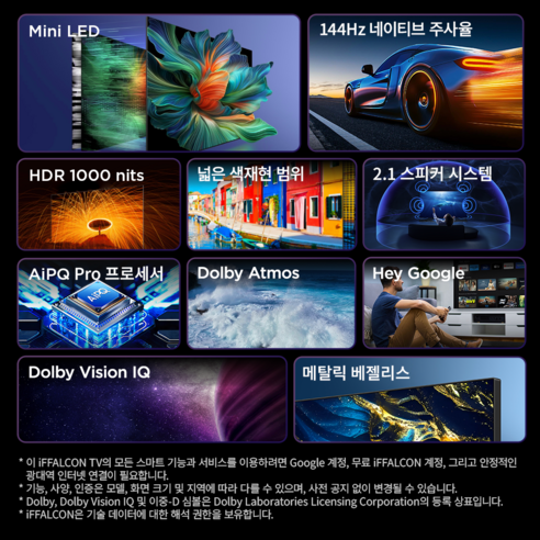 아이팔콘 4K QD Mini LED 스마트 TV: 압도적인 화질과 성능, 지금 바로 경험하세요!