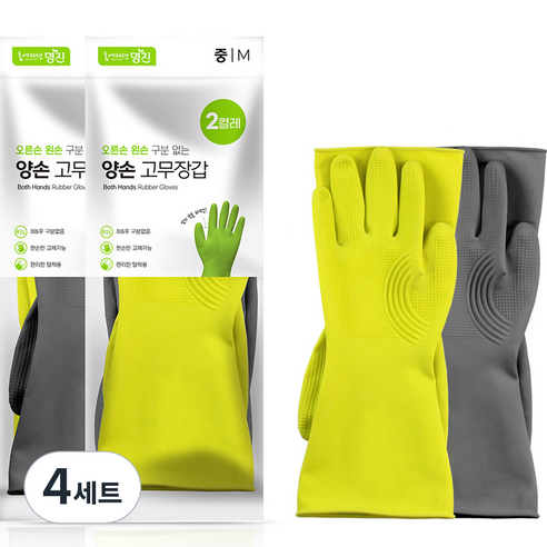 명진 앞뒤 좌우 구분없는 양손 고무장갑 2종 x 2켤레 세트, 4세트, 중(M), 연두, 그레이