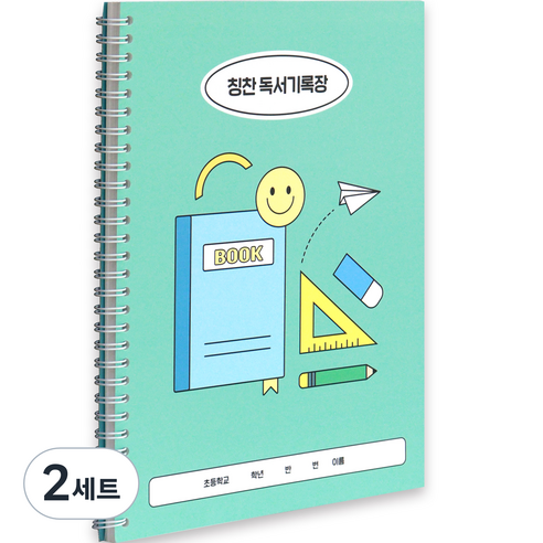 인디고어린이 초등 학교생활 독서기록장 + 칭찬 스티커 세트, 민트, 2세트