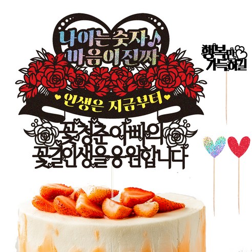 비비드레인 생신 케이크토퍼, 65 나이는숫자 아빠, 1개