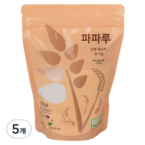 파파루 간편레시피 유기농 쌀가루 백미 고운입자 초기, 350g, 5개