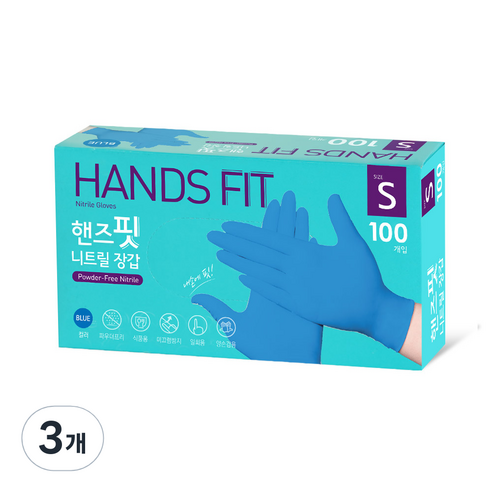 핸즈핏 니트릴 장갑 블루 S, 소(S), 3개