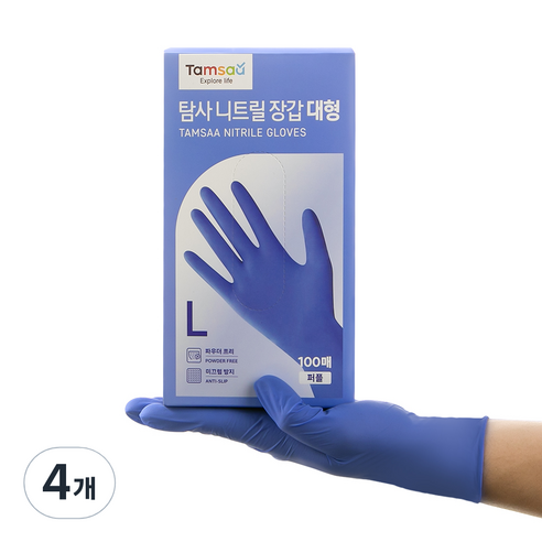 탐사 니트릴 장갑 100개입, 퍼플, 대(L), 4개