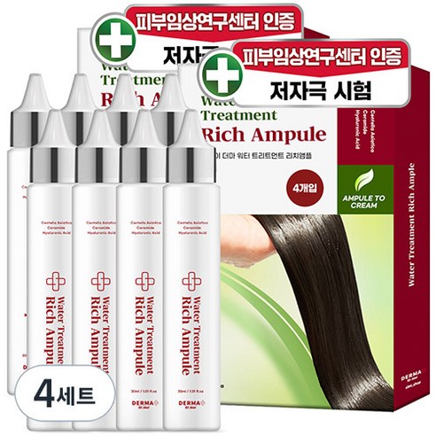 아케이 더마 워터 트리트먼트 고농축 프리미엄 리치앰플 4p, 120ml, 4개