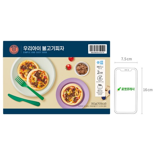 아이와 함께 즐겁고 맛있는 불고기 피자 만들기