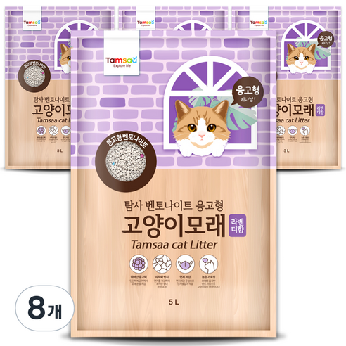 탐사 벤토나이트 응고형 고양이 모래, 5L, 8개, 라벤더향