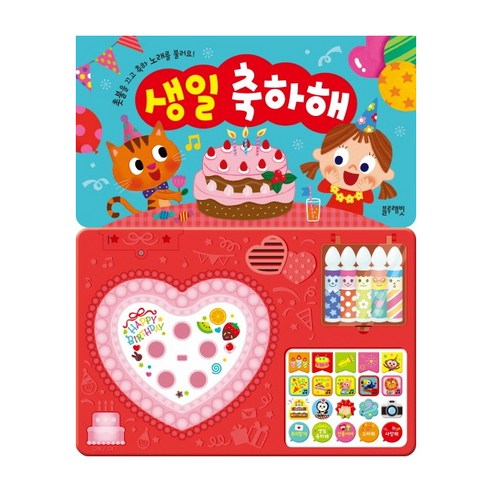 생일 축하해:촛불을 끄고 축하 노래를 불러요!, 블루래빗