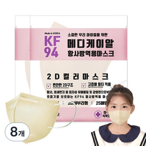 메디케이알 새부리형 황사방역마스크 소형 KF94, 25개입, 8개, 쁘띠베이지