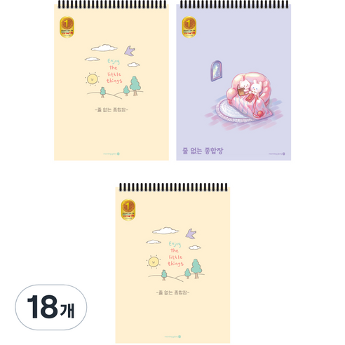 모닝글로리 2000 줄없는 종합장 B 무선, 랜덤발송, 18개