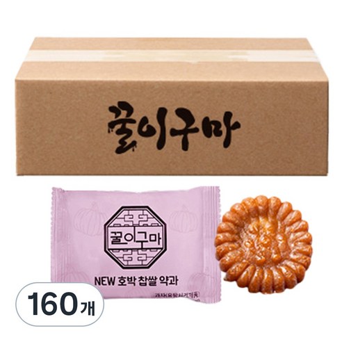 꿀이구마 호박 찹쌀 약과 80p, 30g, 160개