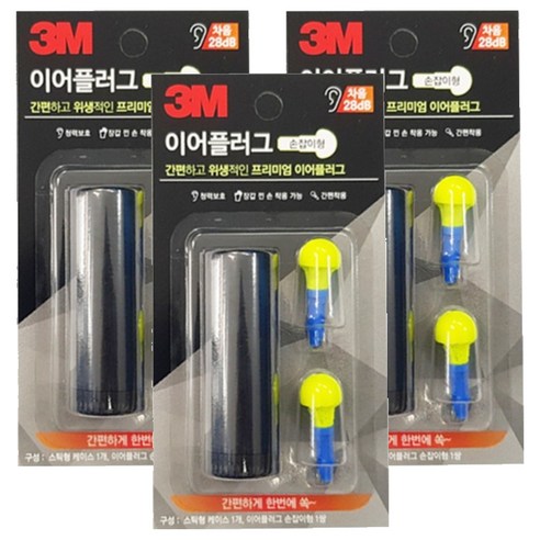 쓰리엠 이어플러그 손잡이형, 3개, 1쌍