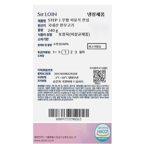 아이들을 위한 건강하고 안전한 무항생제 한우 안심