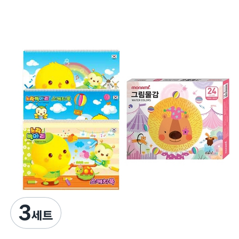 노랑병아리 스케치북 3종 + 모나미 모니주 수채물감 6ml 24색 세트, 랜덤발송(스케치북), 여(수채물감), 3세트