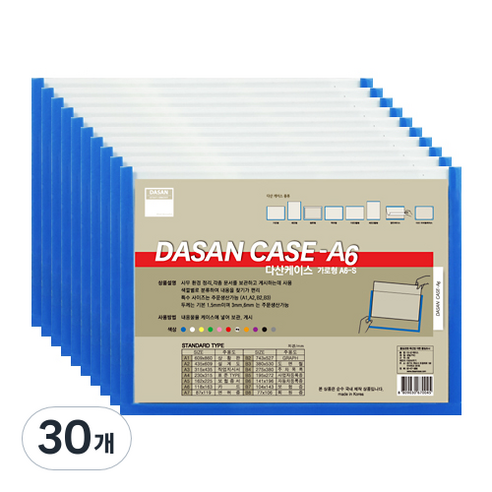 다산사무기 다산 케이스 가로형 A6 2T, 30개, 청색
