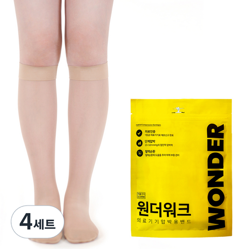 원더워크 얇은 슬림핏 발막힘 의료용 압박스타킹 양쪽 세트 베이지, 4세트, 종아리/무릎형
