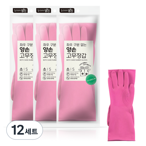 홈에디션명진 좌우 구분없는 양손 고무장갑 세트, 분홍, 소(S), 12세트