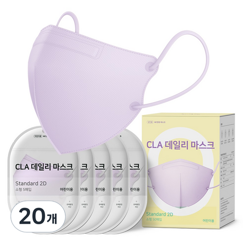 CLA 데일리 새부리형 2D 컬러 마스크 어린이 소형, 5개입, 20개, 라이트퍼플