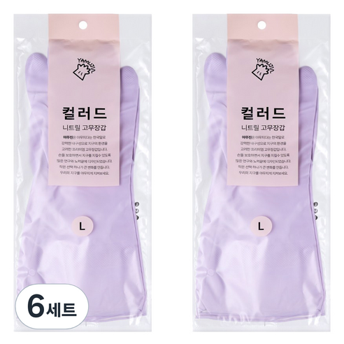야무진 컬러드 니트릴 고무장갑 양손세트, 6세트, 대(L), 퍼플
