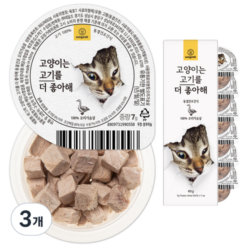 와그작 반려동물 고양이는 더 좋아해 동결건조간식 7p, 오리가슴살, 49g, 3개