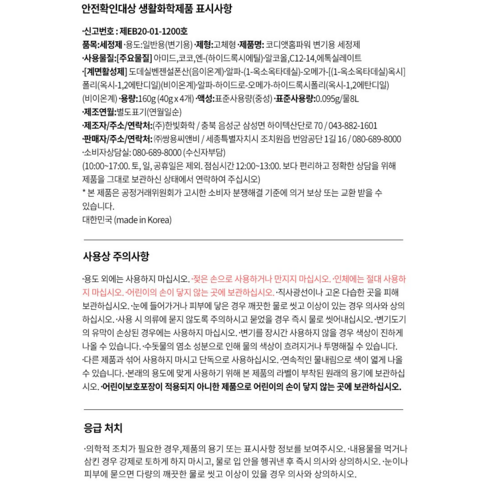 로얄레스케어 포켓형 변기세정제, 4개