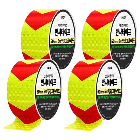다다 안전 야간 방수 반사 테이프, 4개, 형광그린 + 레드