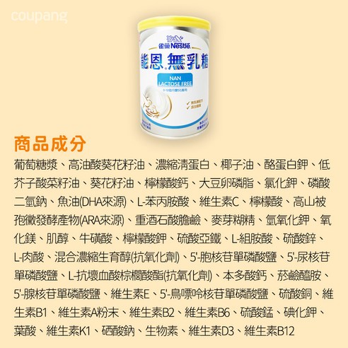 INTL:雀巢 INTL:Nestle INTL:能恩 INTL:無乳糖 INTL:Nan Lactose Free INTL:0-12個月嬰兒適用 INTL:添加鐵質 INTL:荷蘭原裝進口 INTL:無添加蔗糖 NB formula