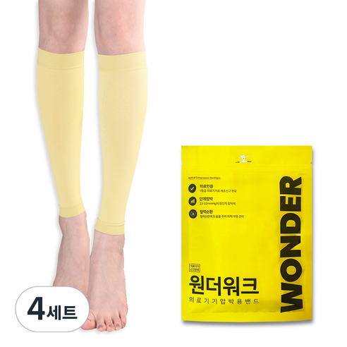 원더워크 의료용 압박스타킹 종아리형 옐로우, 4세트, 종아리/무릎형