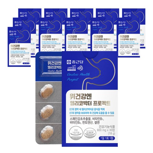 종근당 위건강엔 헬리코박터 프로젝트