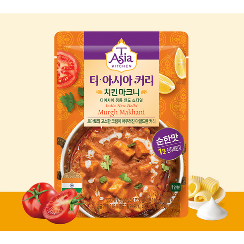 일상에 특별함을 더하는 마법, 티아시아키친 치킨 마크니 커리