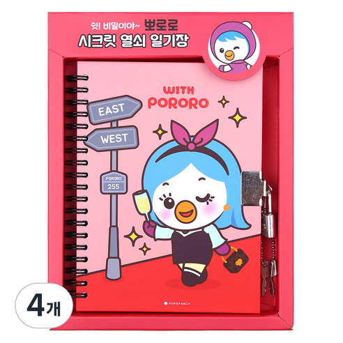 포포팬시 위드 뽀로로 시크릿 열쇠 일기장, 패티, 4개
