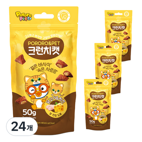 뽀로로펫 크런치캣 고양이간식 닭 50g, 닭고기 + 치즈 혼합맛, 24개